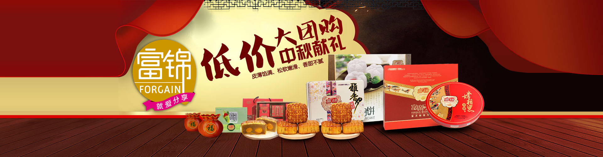 富锦月饼