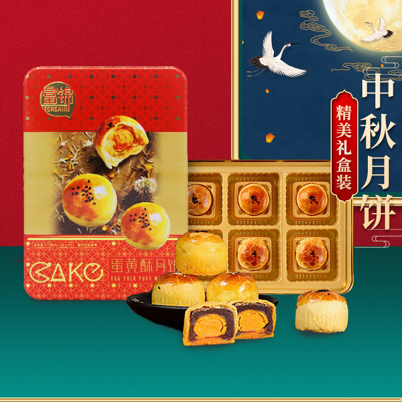 富锦蛋黄酥月饼（红款）M款