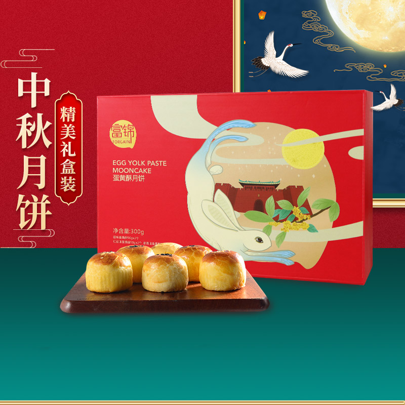 富锦祥和月饼礼盒   168元