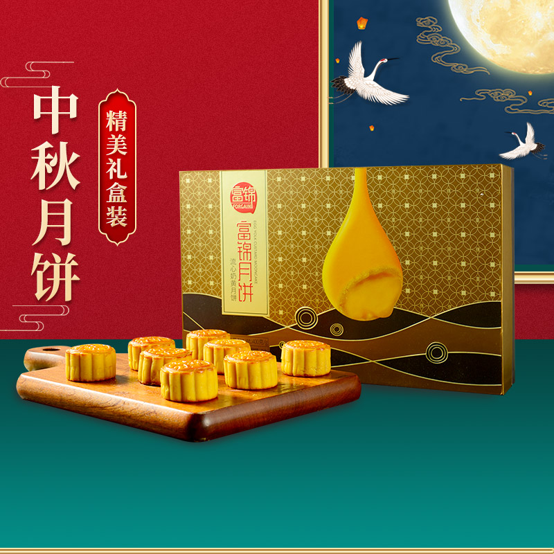 富锦流心奶黄月饼G款 400g