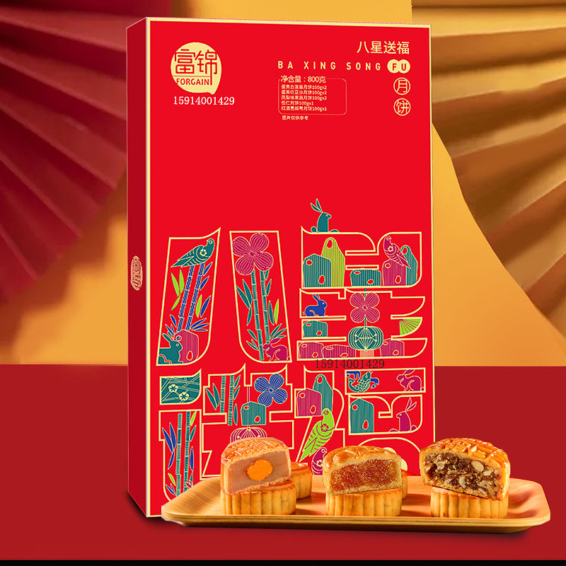 富锦八星送福月饼 800g
