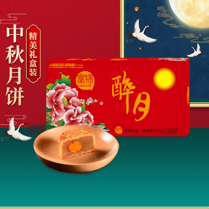 富锦醉月月饼