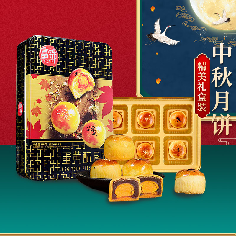富锦蛋黄酥月饼M款375g