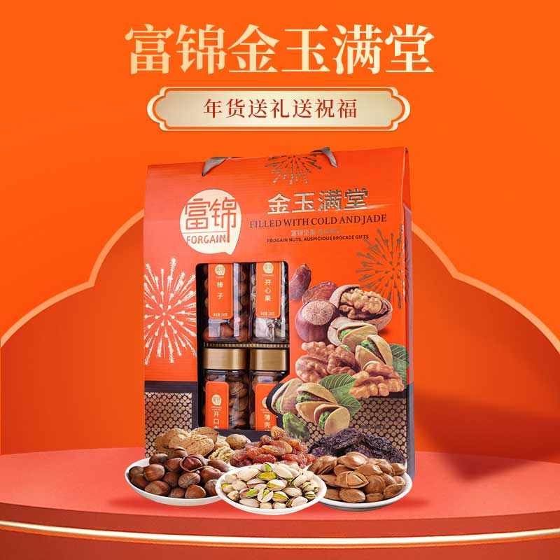 富锦年货食品金玉满堂礼盒